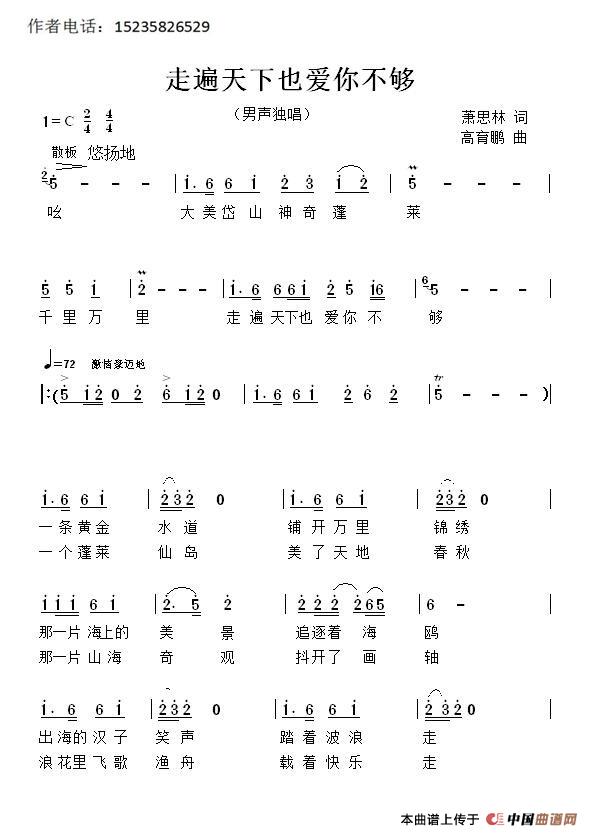 走遍天下也爱你不够