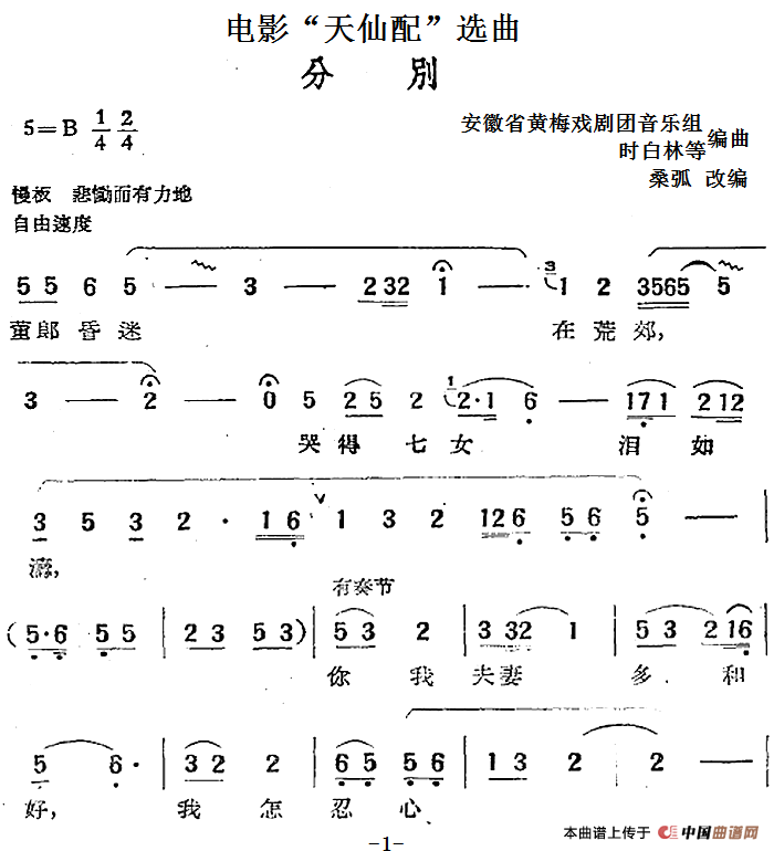 电影“天仙配”选曲：分别