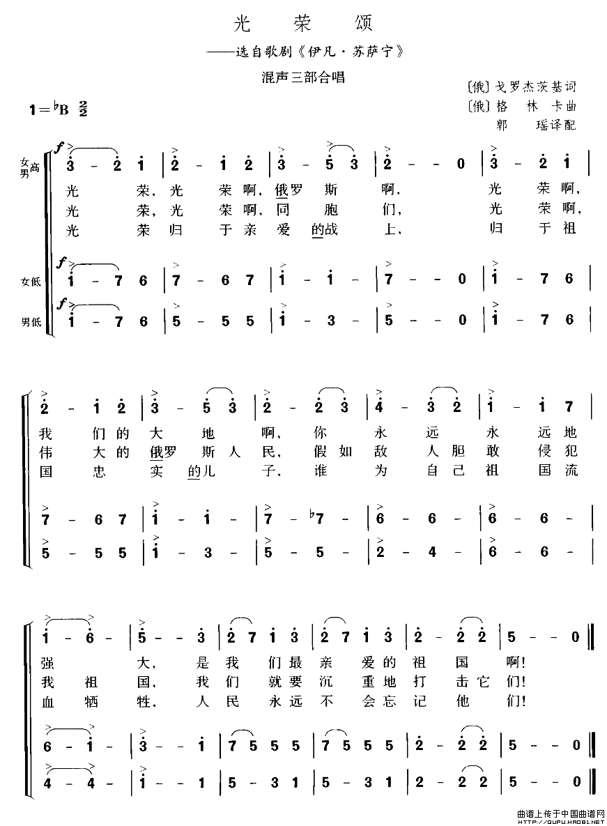 [俄] 光荣颂（混声三部合唱）