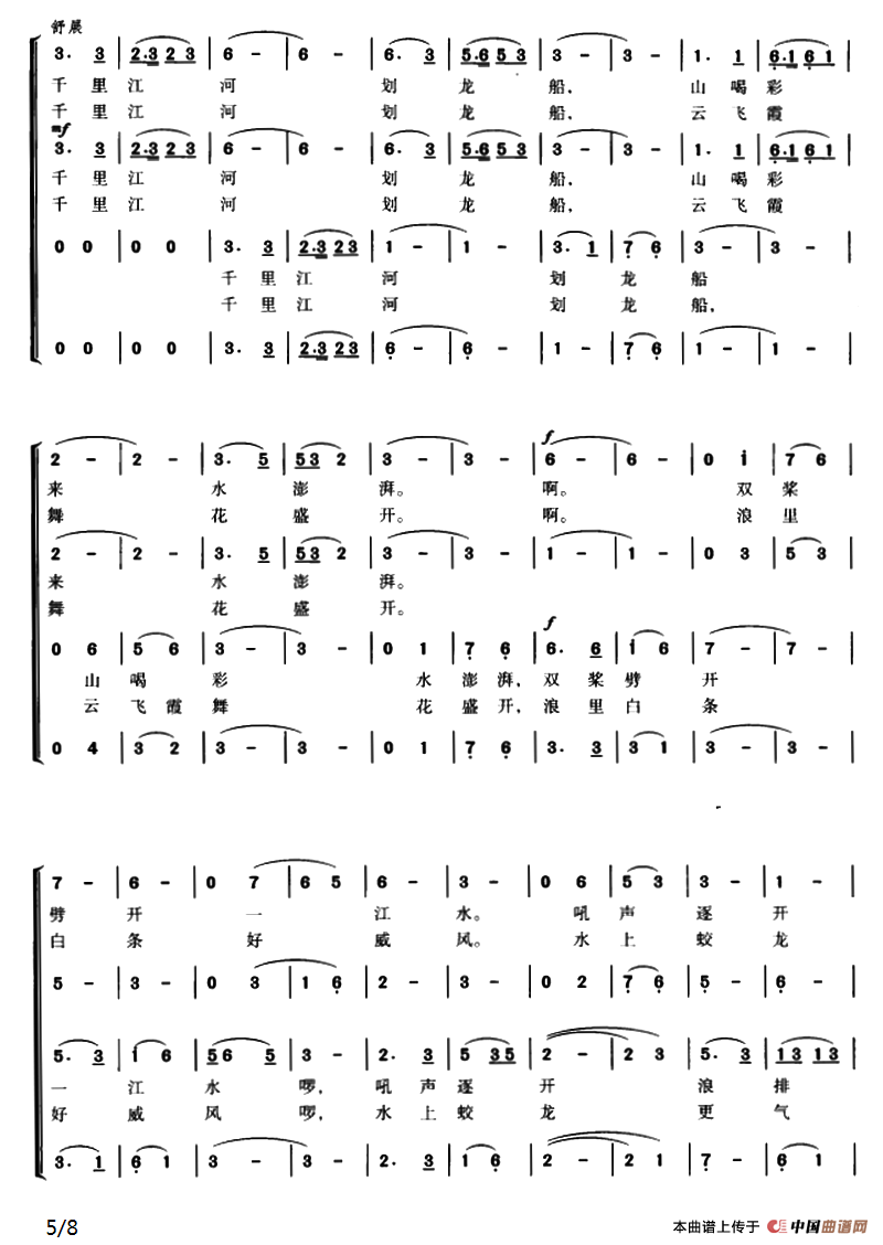 划龙船（阮居平词 华建国曲）