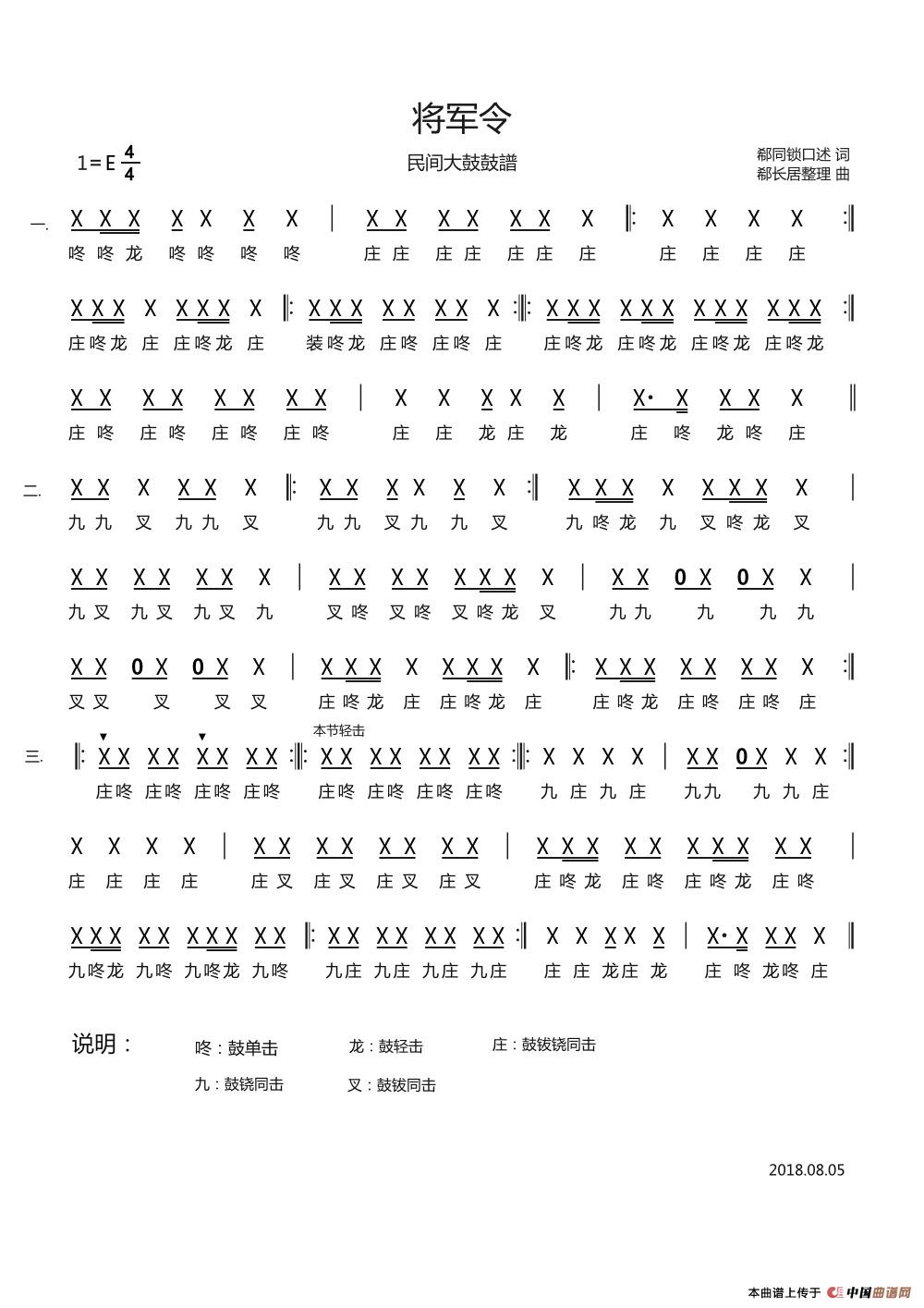 将军令（民间大鼓鼓谱）