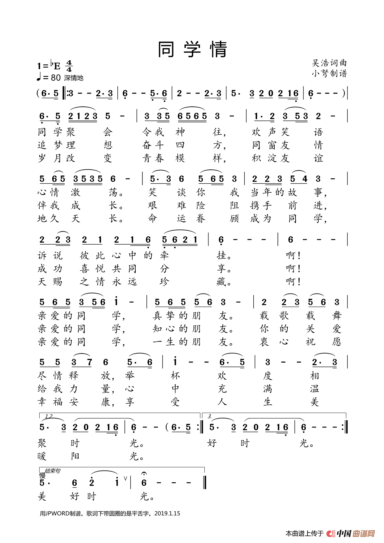 同学情（吴浩词曲）