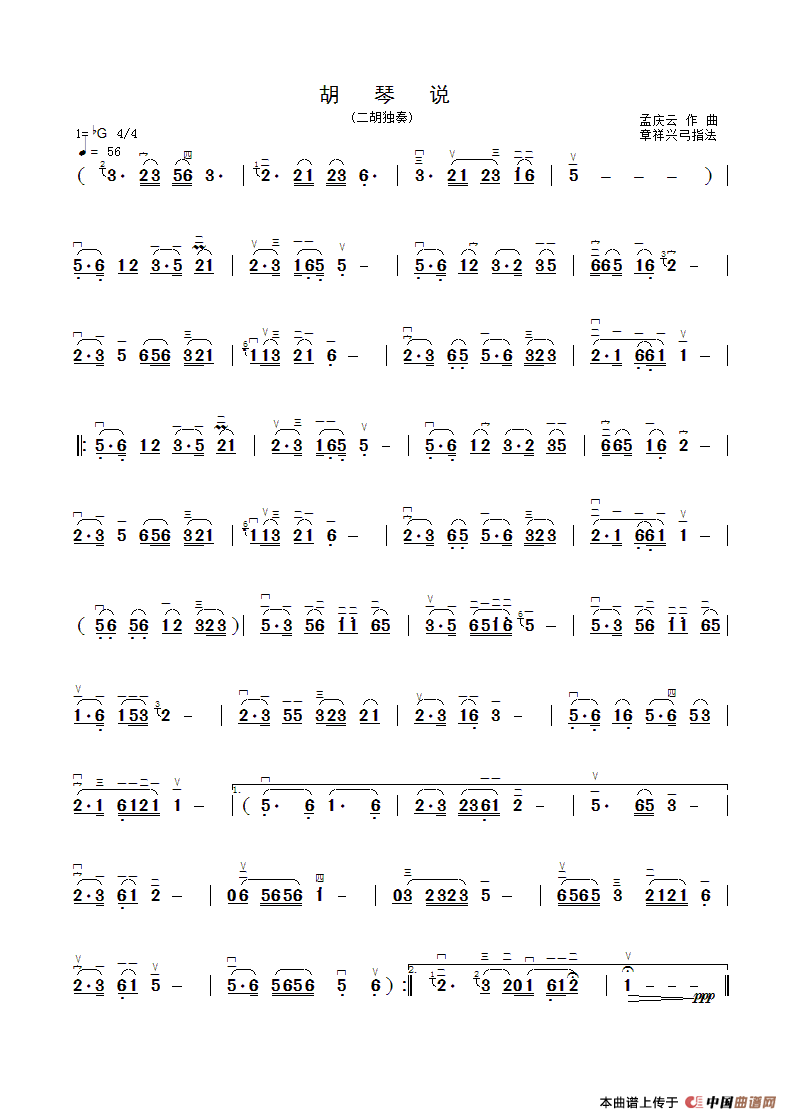 胡琴说（二胡曲谱）