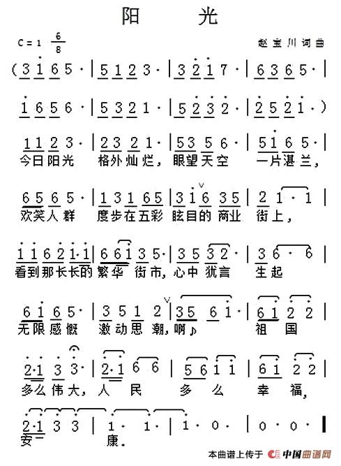 阳光（赵宝川词曲）