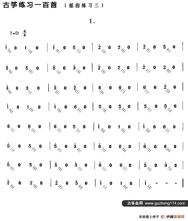 古筝练习：摇指练习（3）