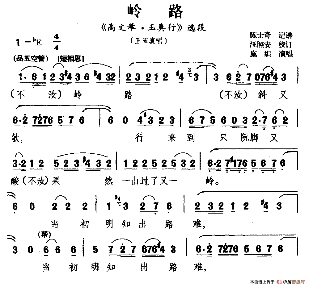 [梨园戏]岭路（《高文举 玉真行》选段 王玉真唱