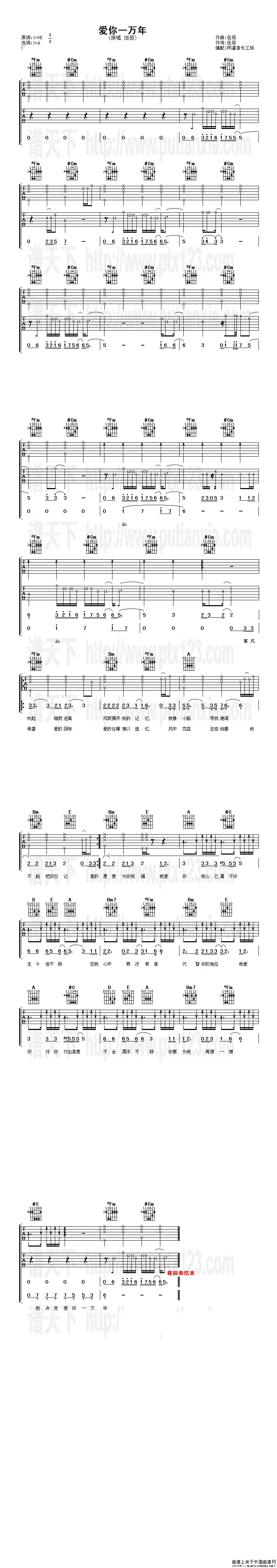 爱你一万年（伍佰 词曲）