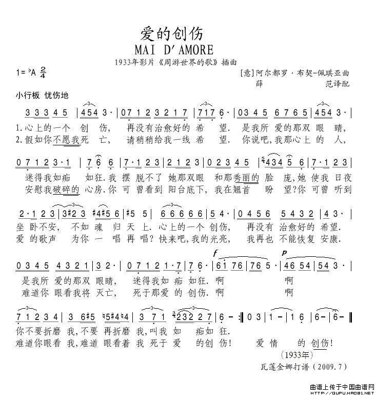 爱的创伤（意）