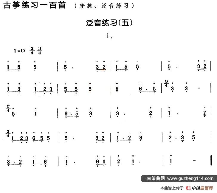 古筝练习：泛音练习（5）