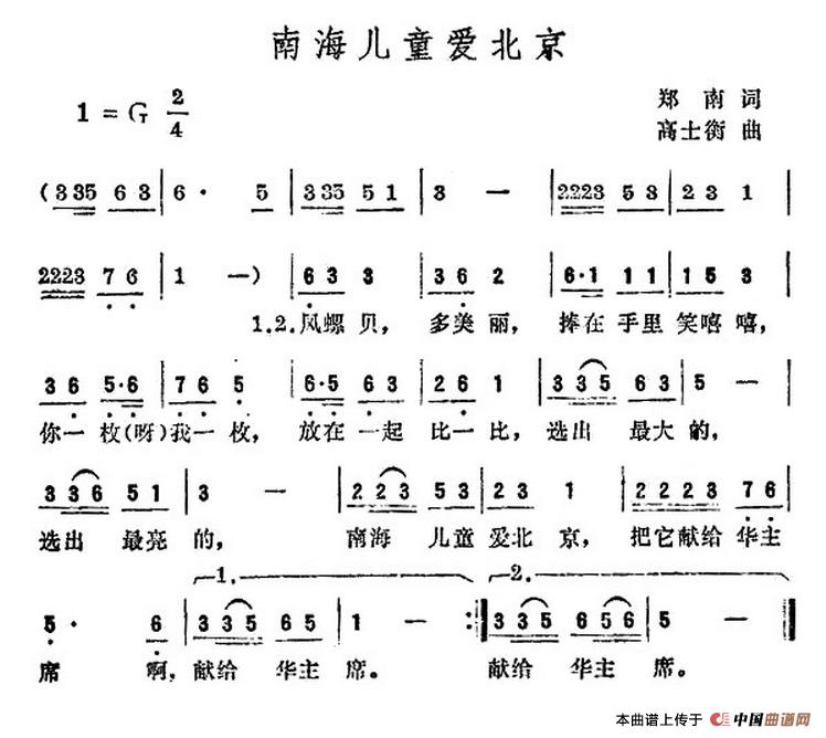 南海儿童爱北京