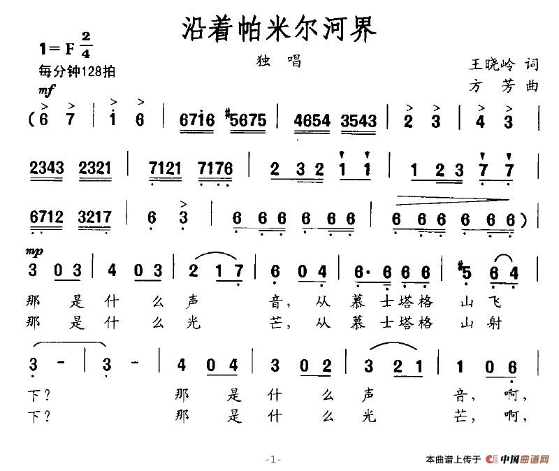 沿着帕米尔河界