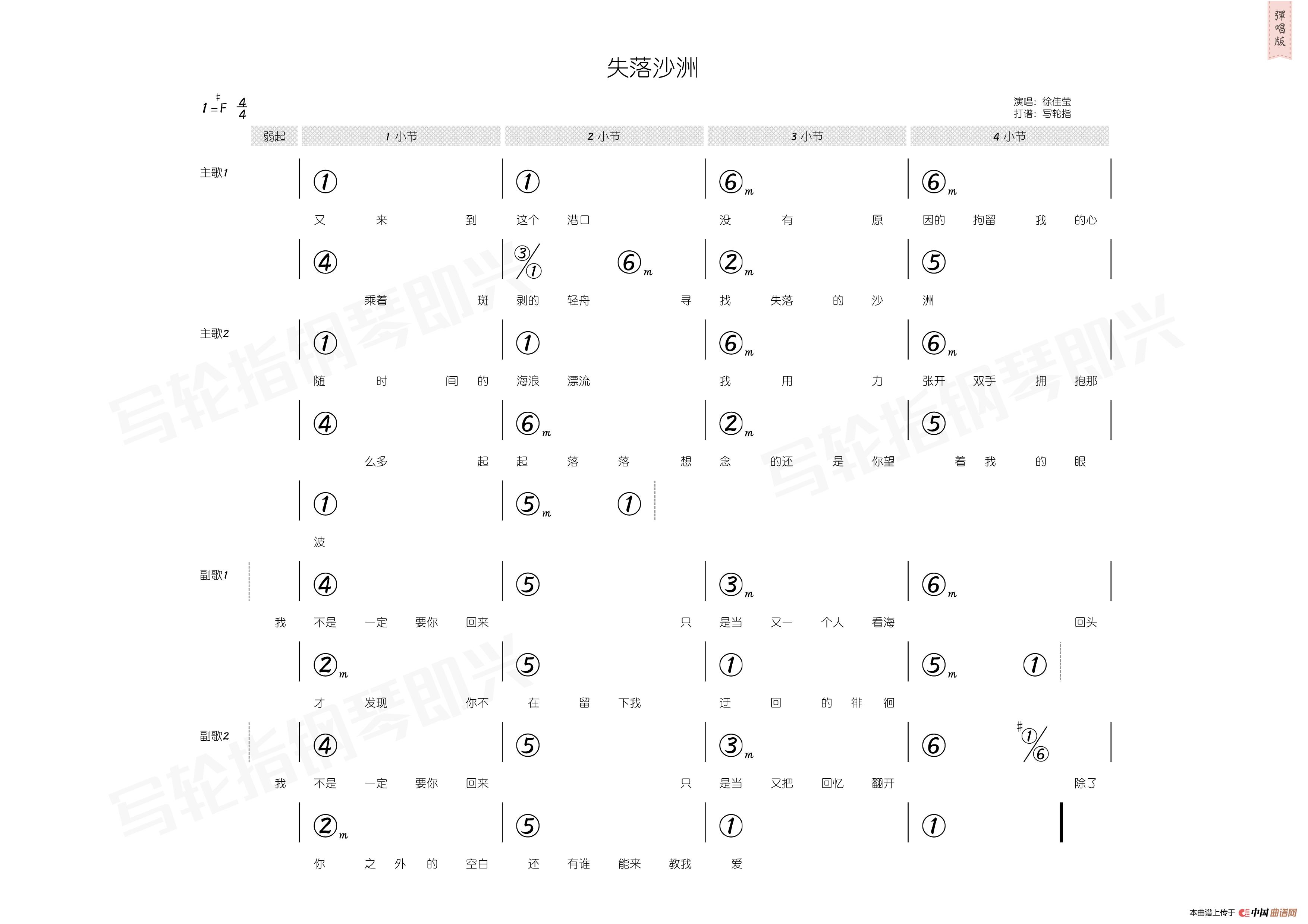 失落沙洲（简和谱）