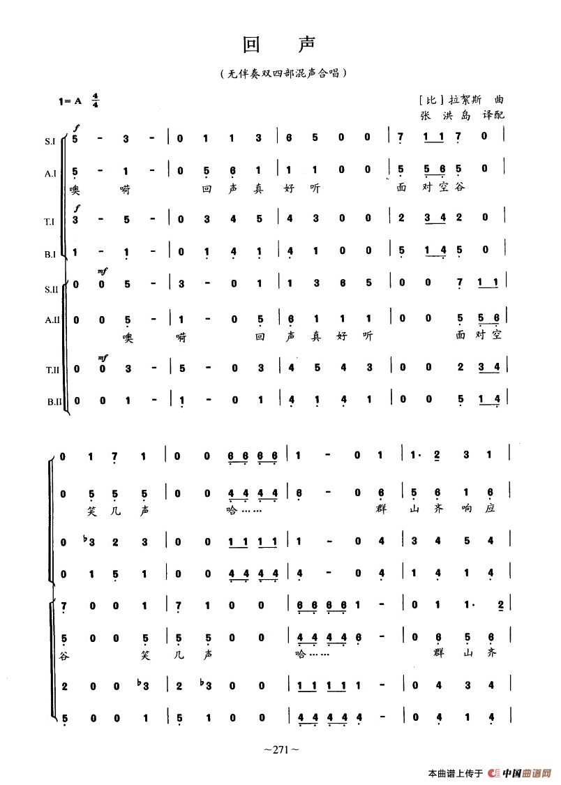 [比]回声（无伴奏双四部混声合唱）
