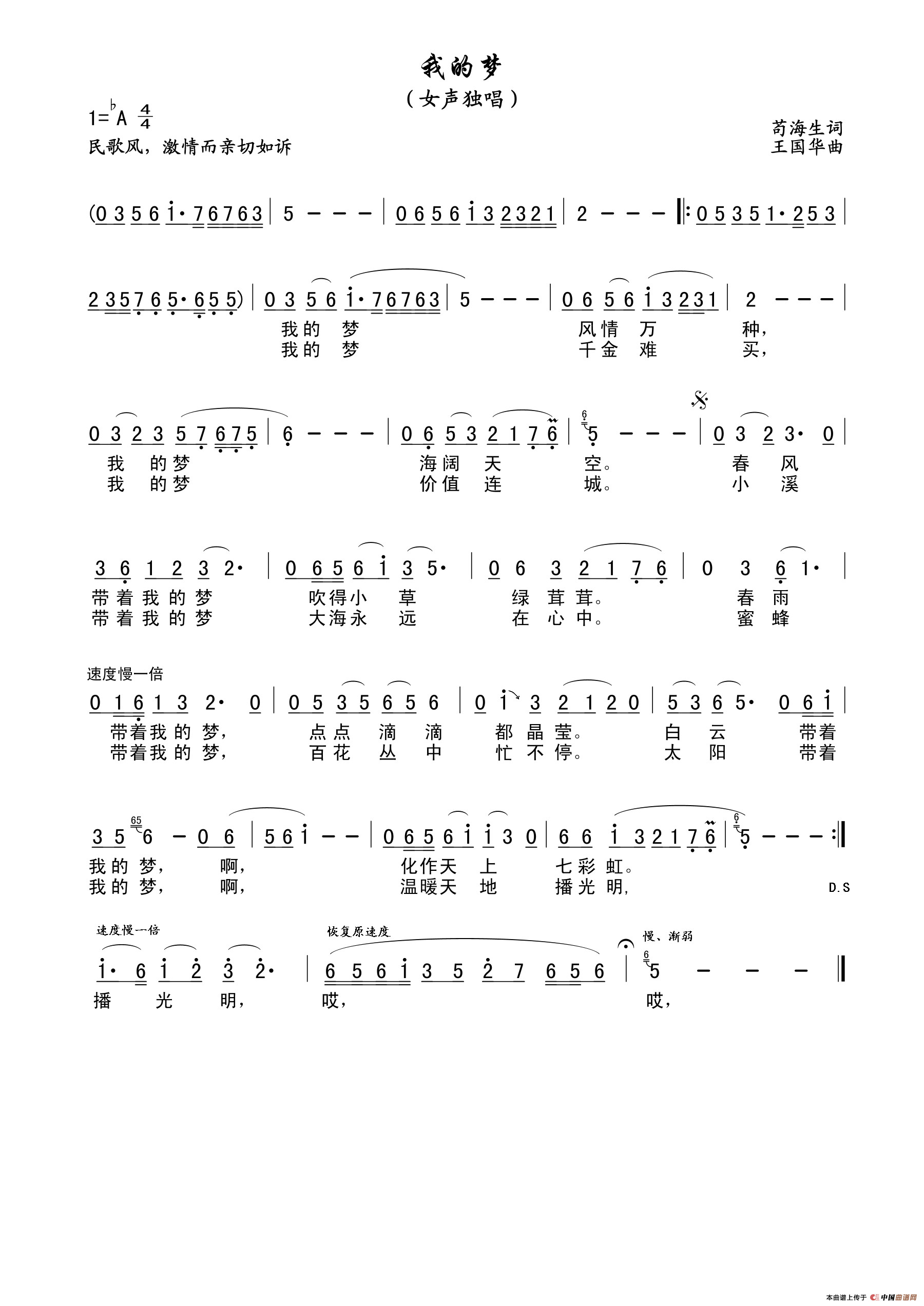 我的梦（苟海生词、王国华曲）