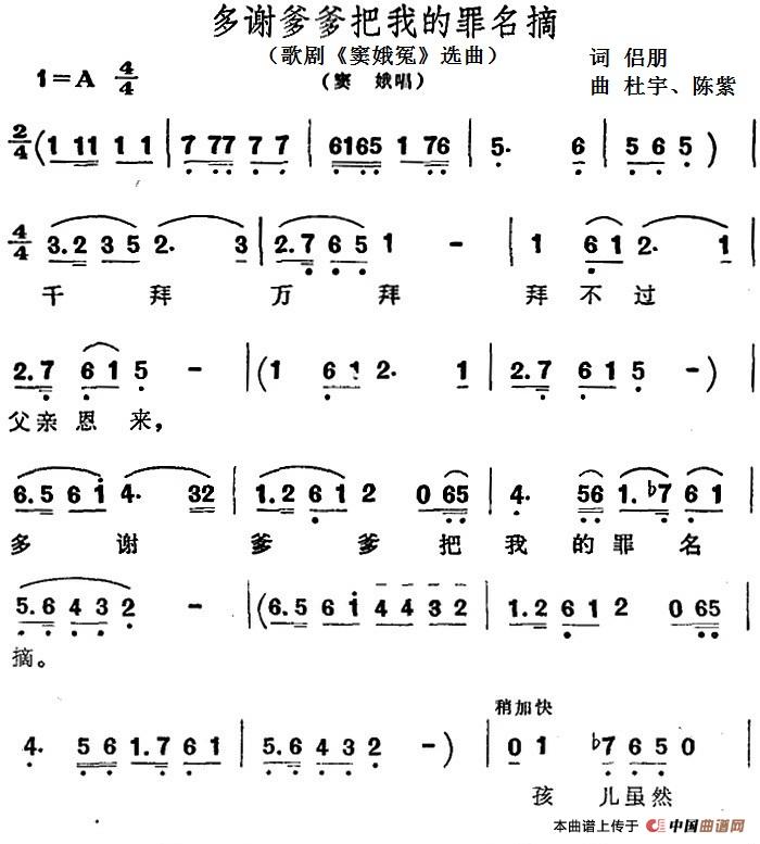 多谢爹爹把我的罪名摘（歌剧《窦娥冤》选曲、