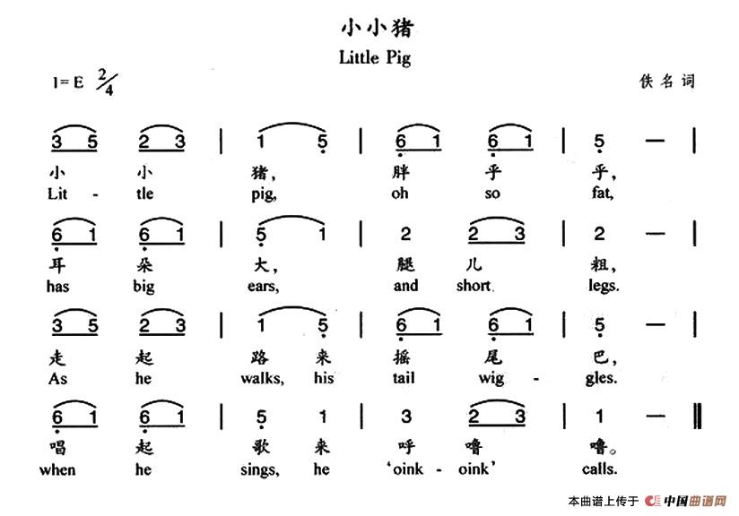 小小猪（汉英双语）