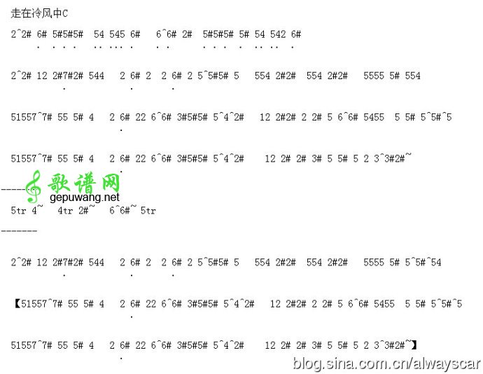 【走在冷风中简谱】