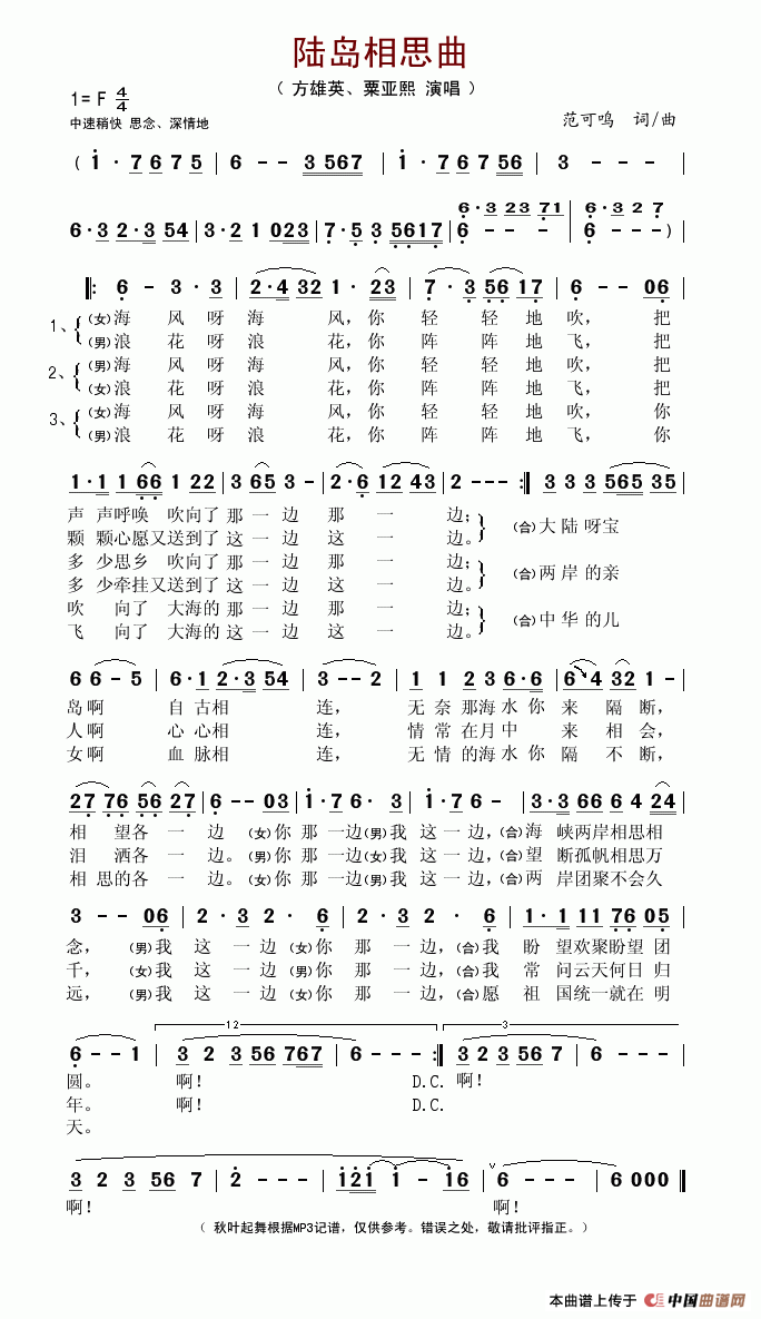 陆岛相思曲