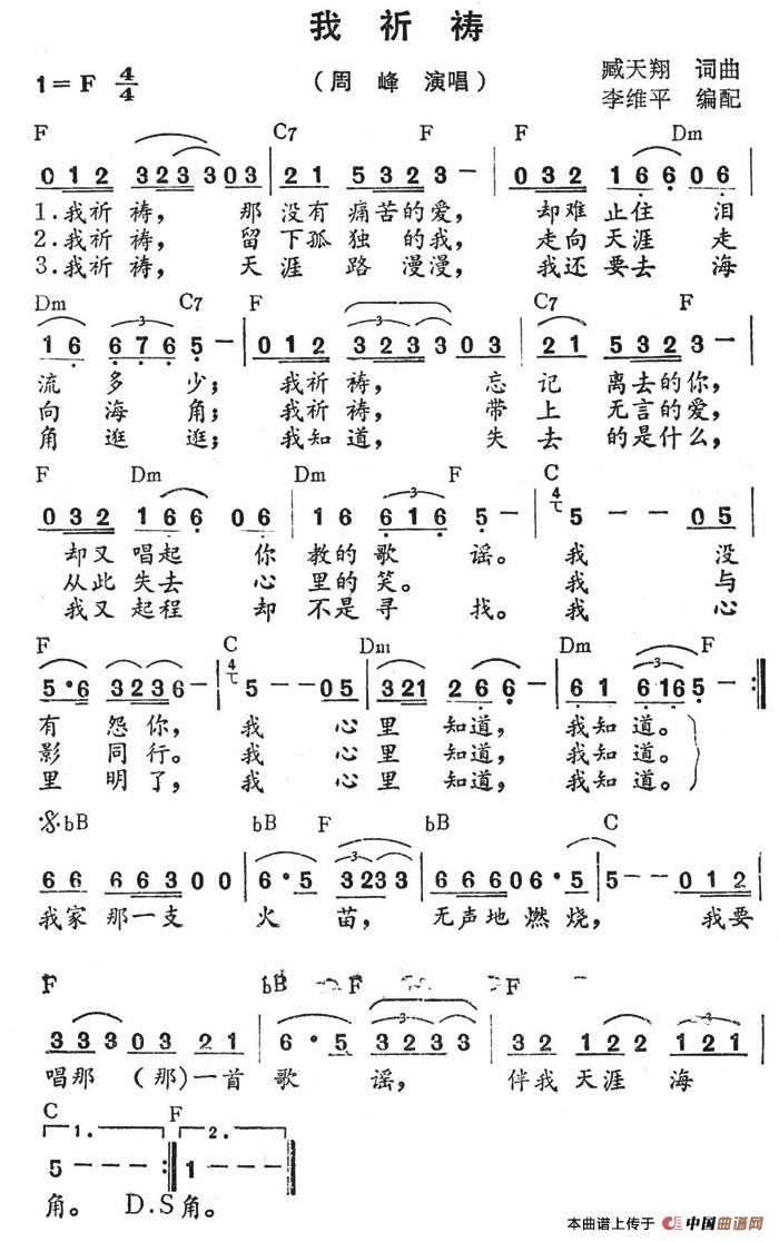 我祈祷（带和弦）