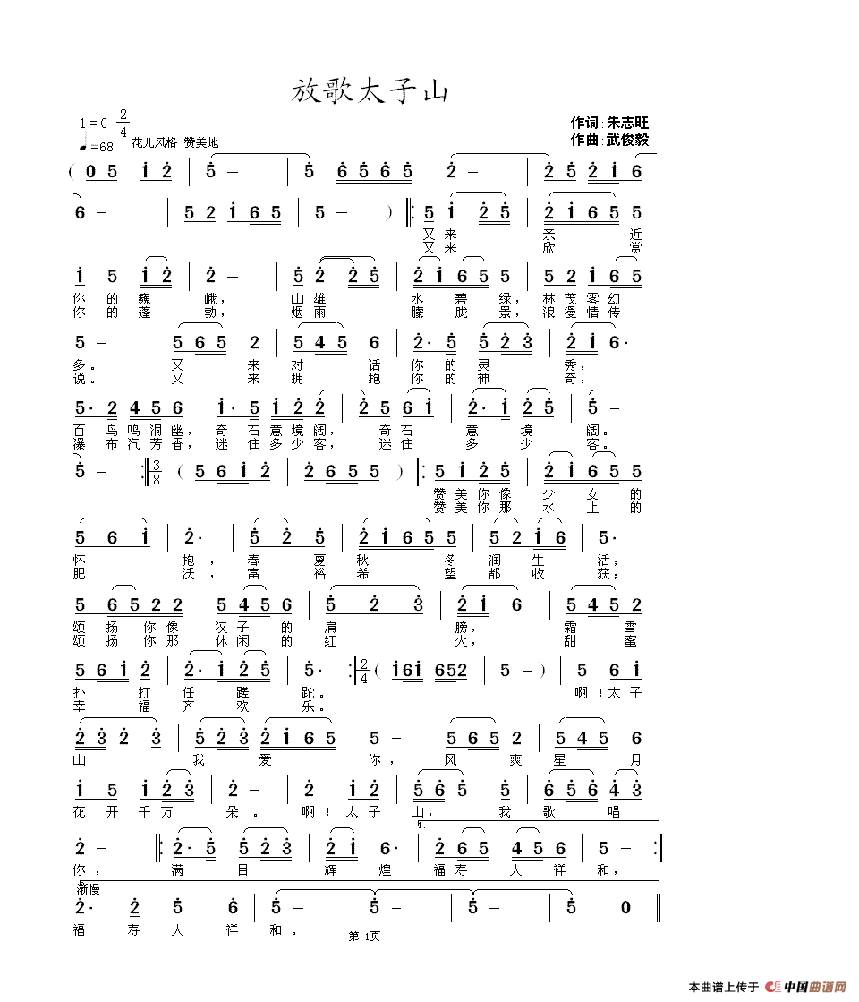 放歌太子山