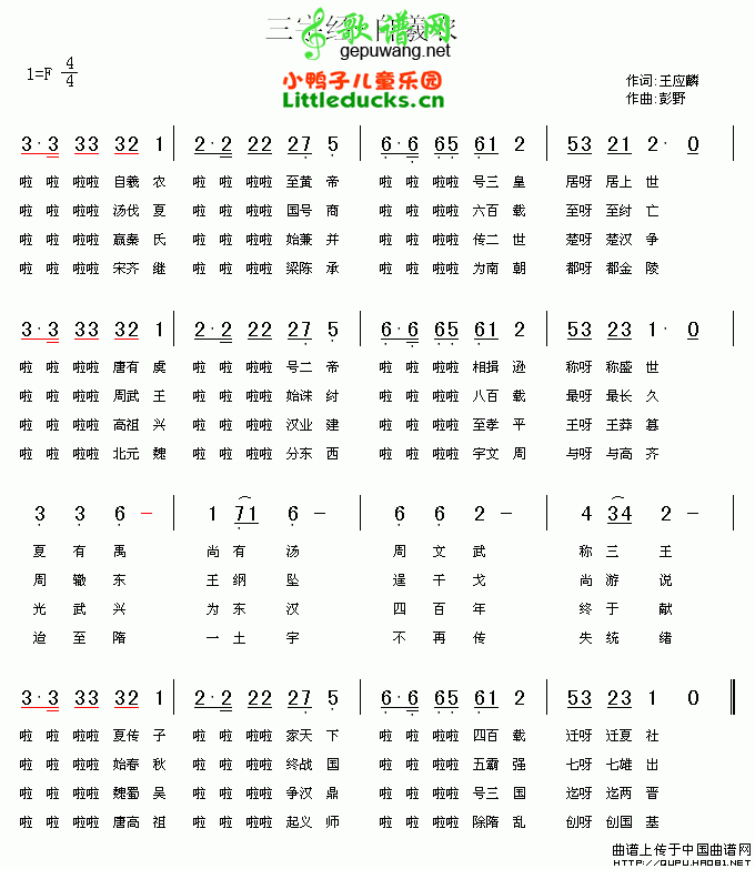 【三字经自羲农简谱】