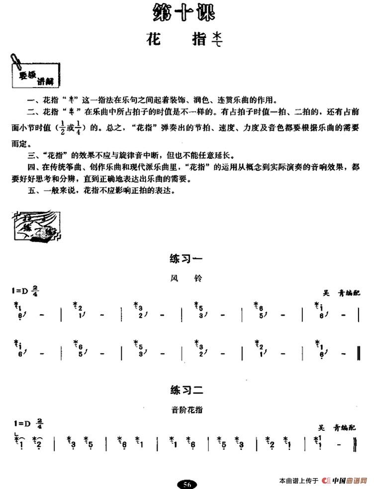 古筝花指练习