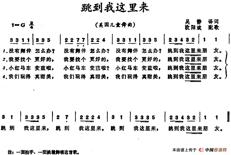 [美]跳到我这里来 （儿童舞曲）