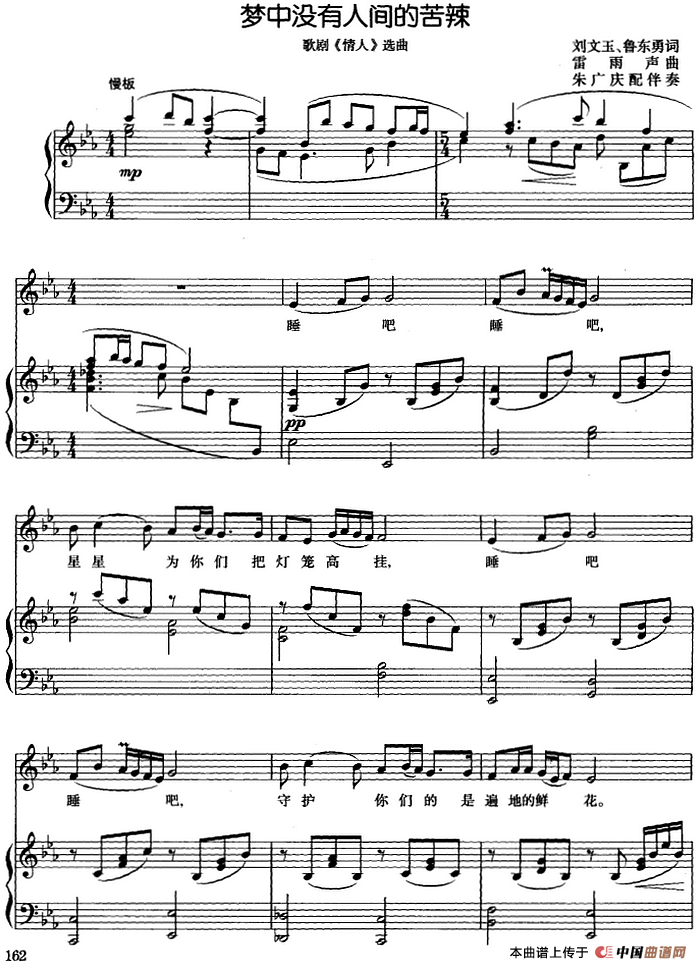 梦中没有人间的苦辣（歌剧《情人》选曲、正谱