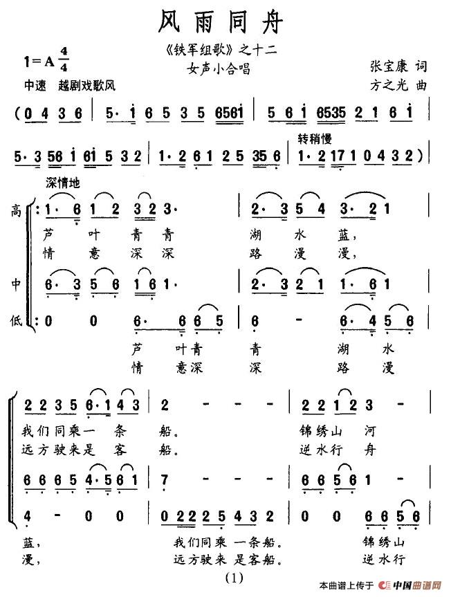 风雨同舟（《铁军组歌》之十二）