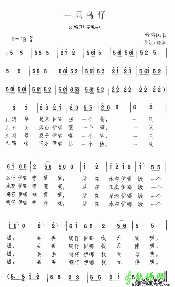 一只鸟仔简谱_儿歌一只鸟仔简谱