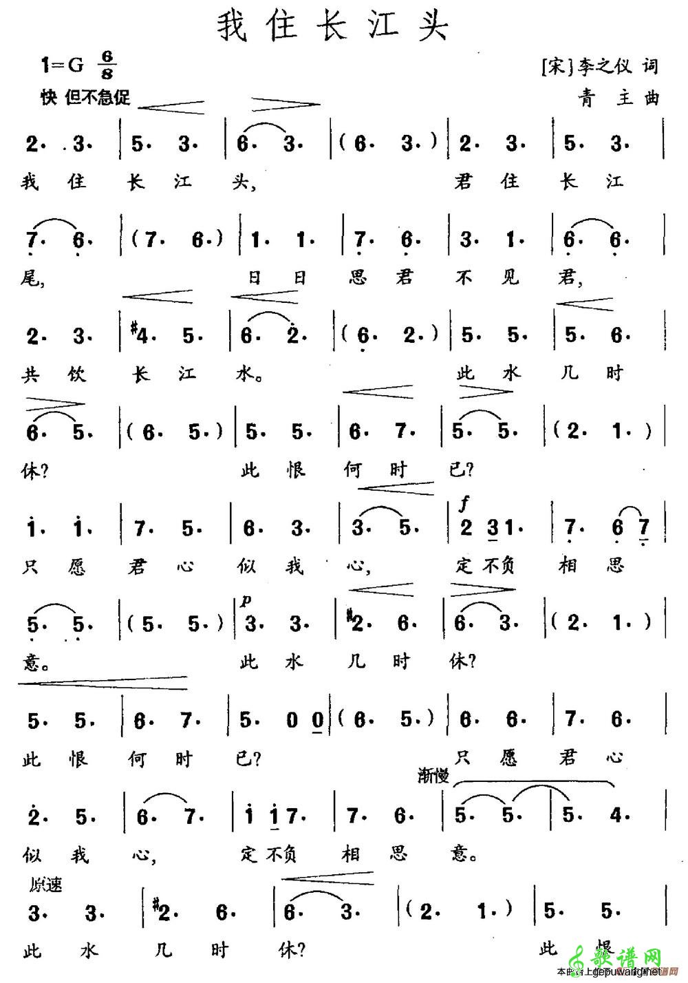【我住长江头简谱】我住长江头曲谱