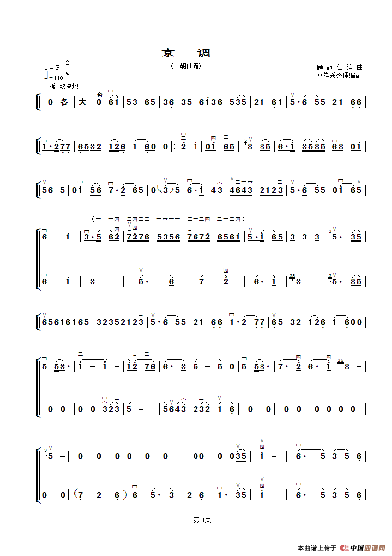 京调（二胡曲谱 章祥兴制谱版）