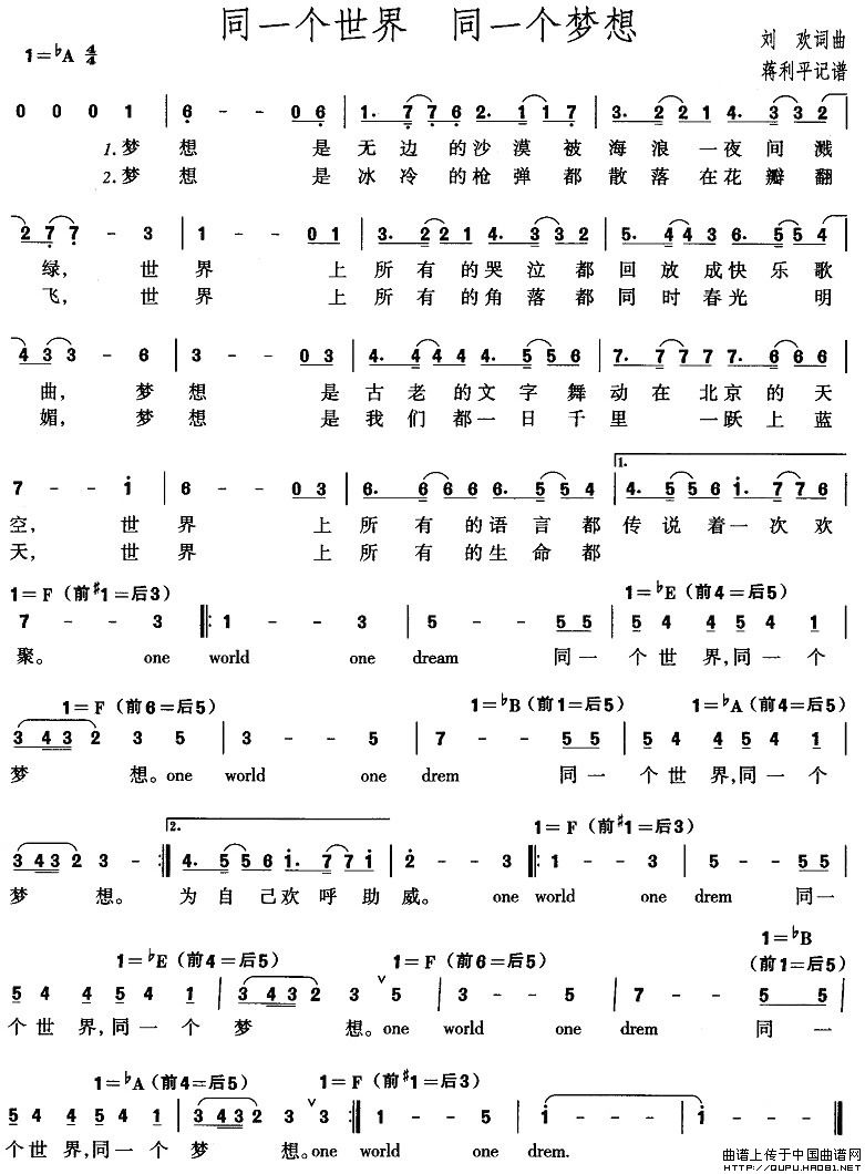 同一个世界 同一个梦想（刘欢词曲）