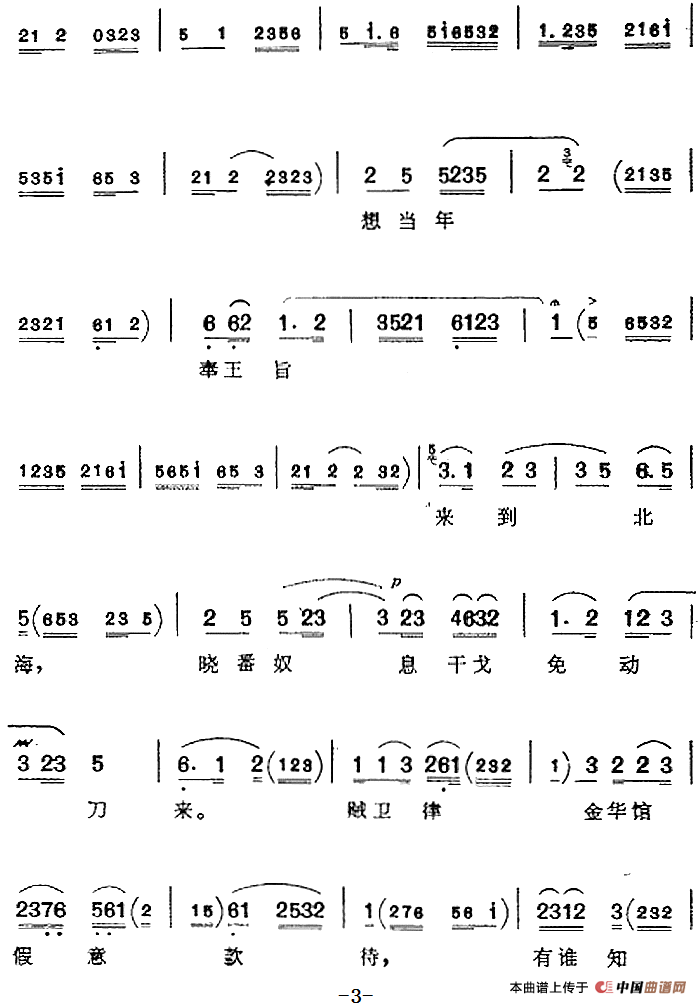 登层台望家乡躬身下拜（《苏武牧羊》苏武唱腔