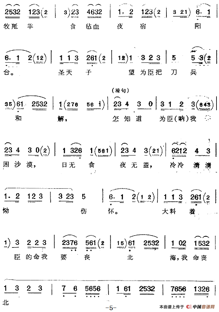 登层台望家乡躬身下拜（《苏武牧羊》苏武唱腔