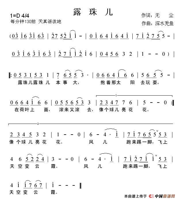 露珠儿（无尘词 张捷曲）