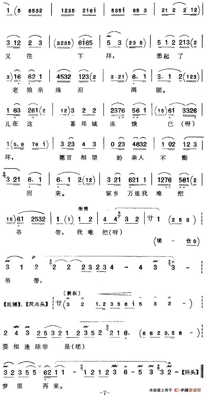登层台望家乡躬身下拜（《苏武牧羊》苏武唱腔