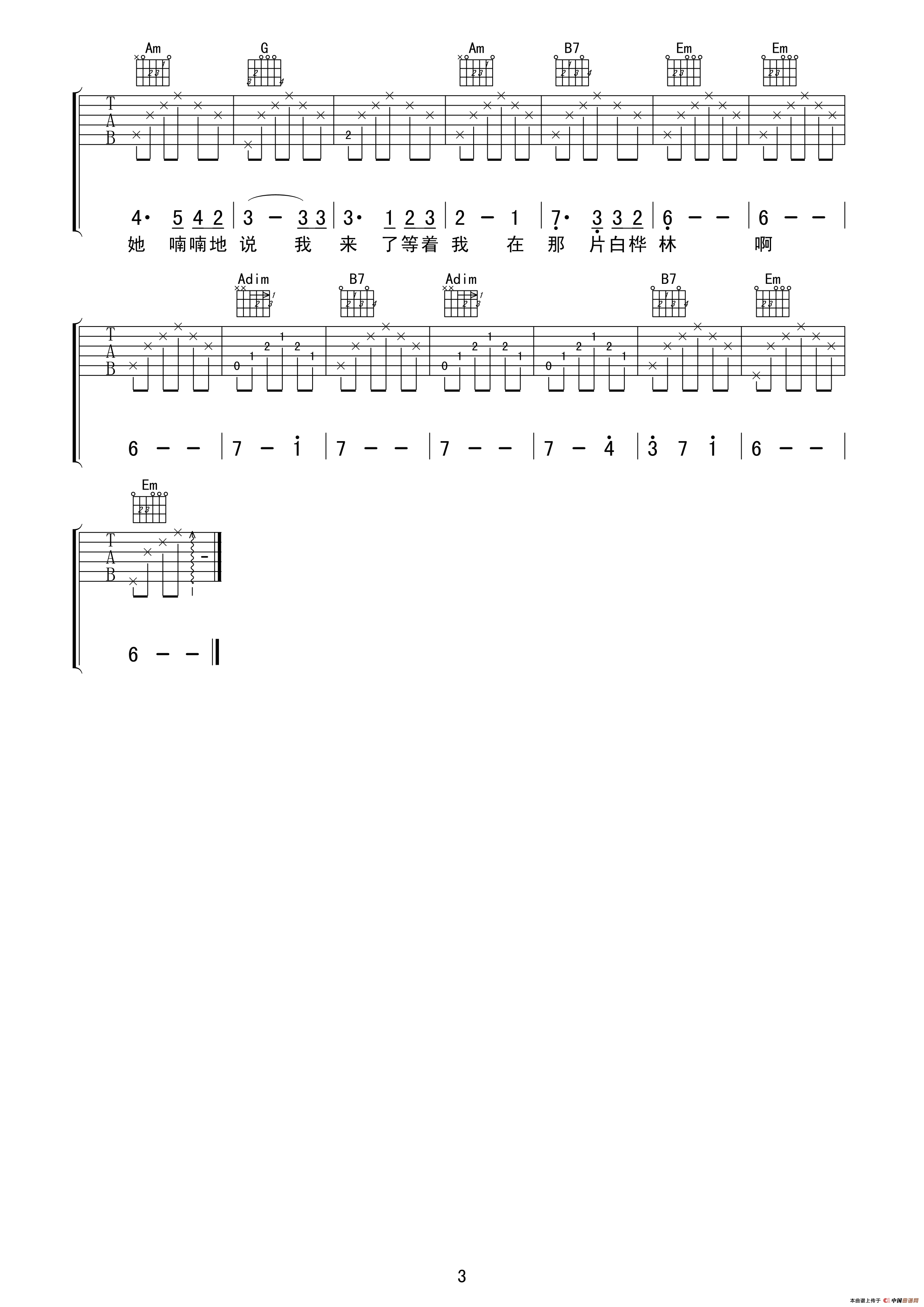 白桦林（吉他六线谱）