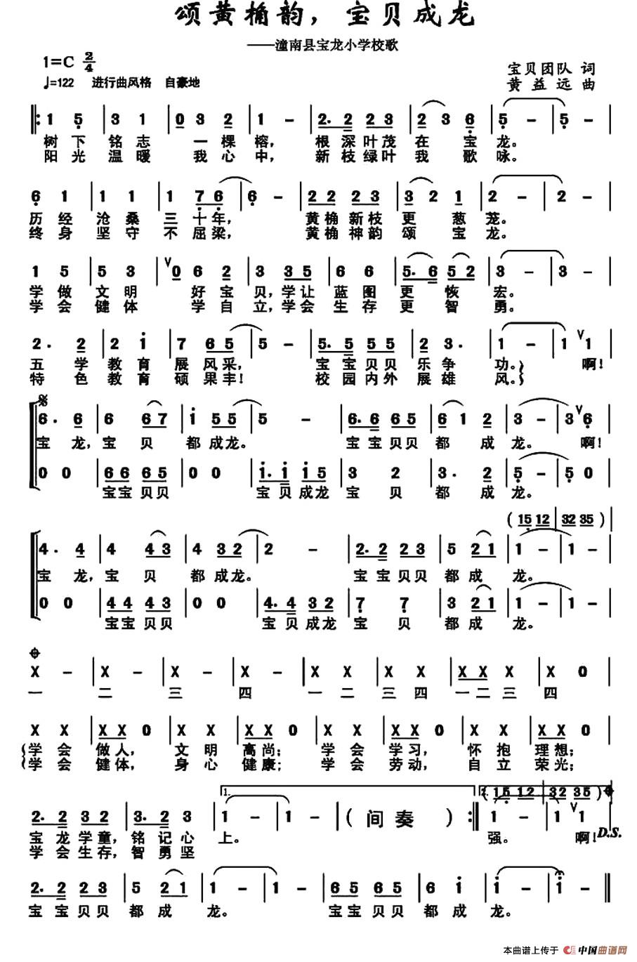 颂黄桷韵，宝贝成龙（潼南县宝龙小学校歌）