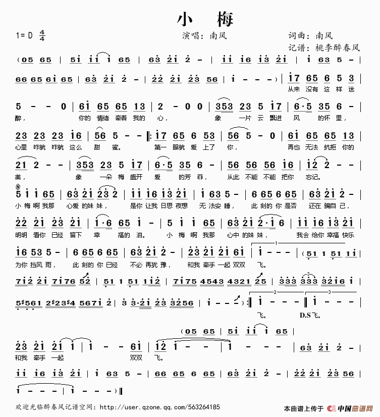 小梅（南风词曲）