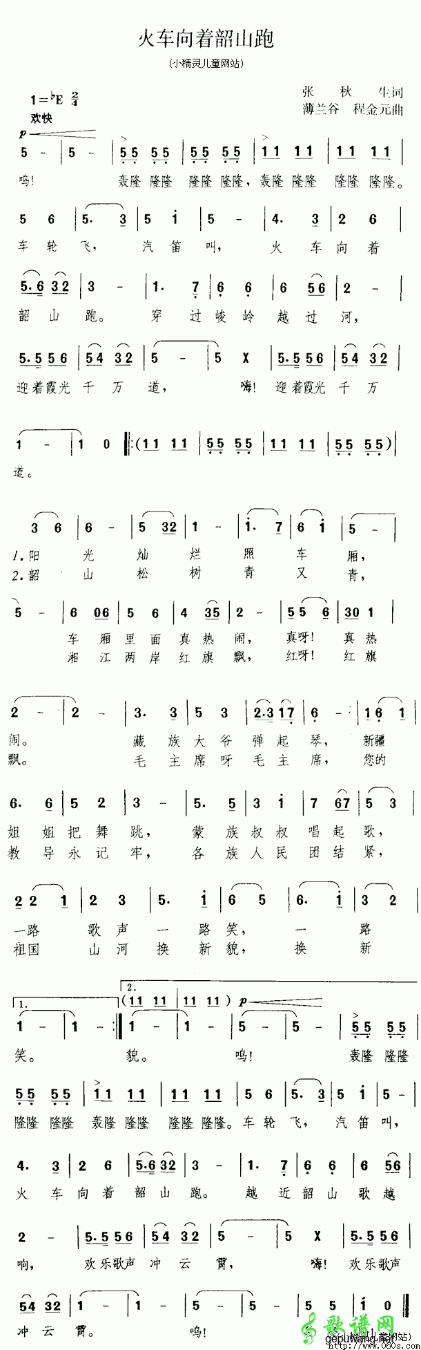 火车向着韶山跑简谱_火车向着韶山跑曲谱