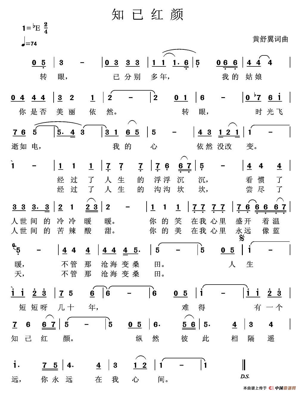 知己红颜（黄舒翼词曲）