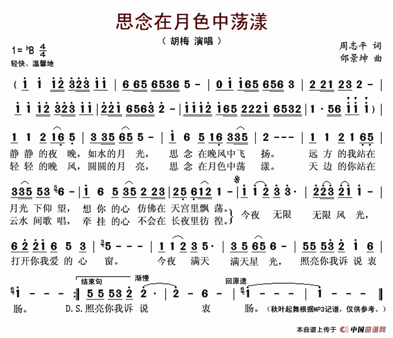 思念在月色中荡漾