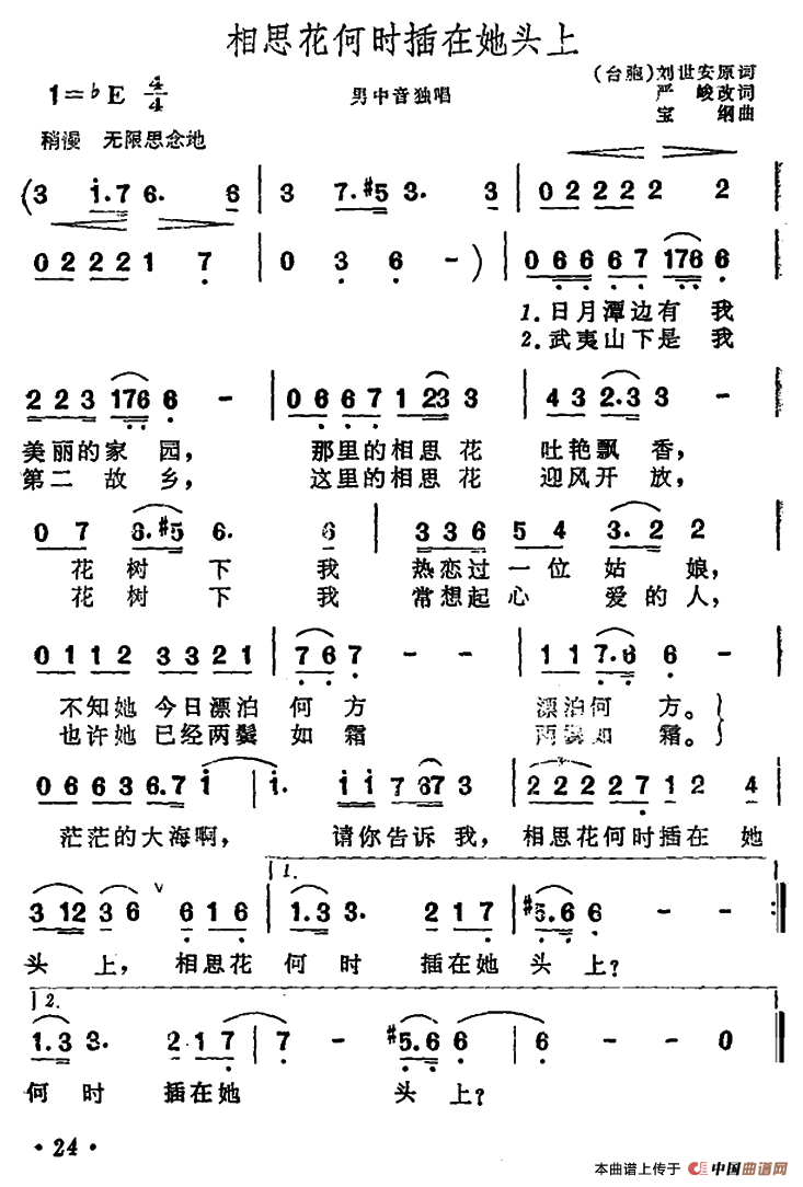 相思花何时插在她头上