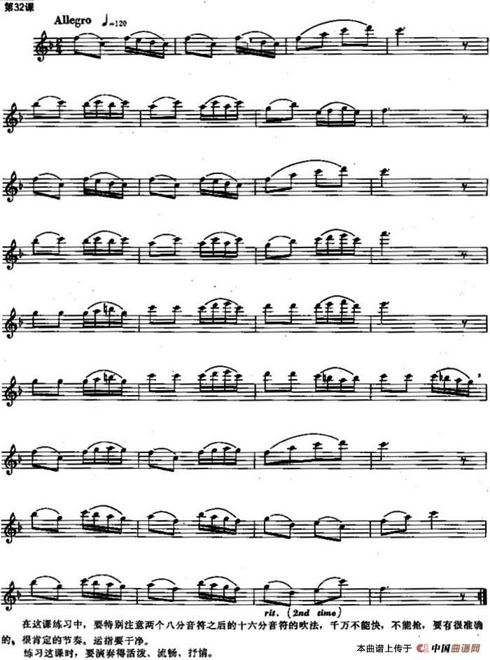 长笛练习曲100课之第32课 （两个八分音符后的十