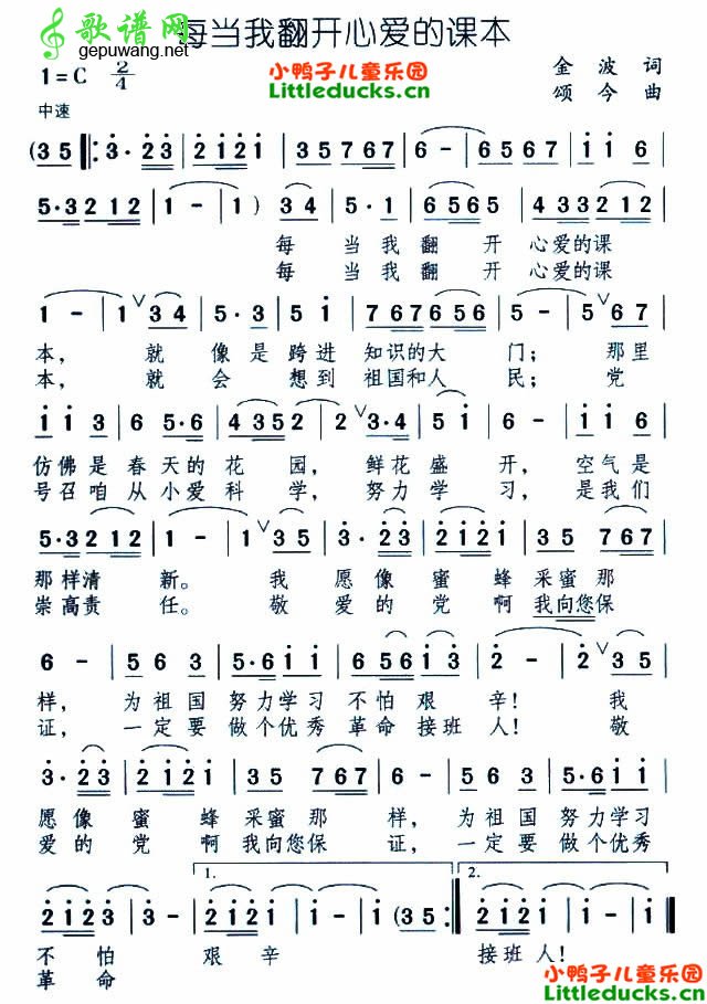 每当我翻开心爱的课本简谱_每当我翻开心爱的课本曲谱