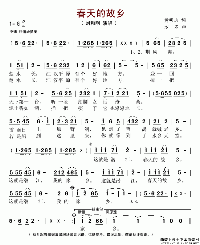 春天的故乡（黄明山词 方石曲）