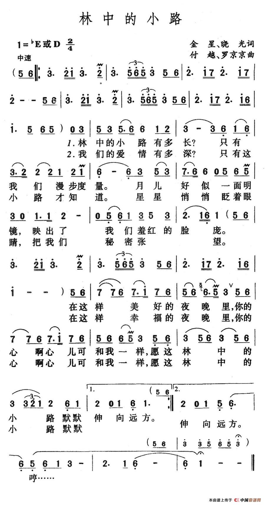 林中的小路（金星、晓光词 魏越、罗京京曲）