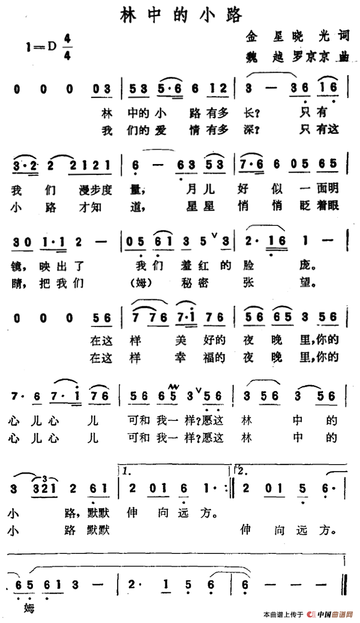 林中的小路（金星、晓光词 魏越、罗京京曲）