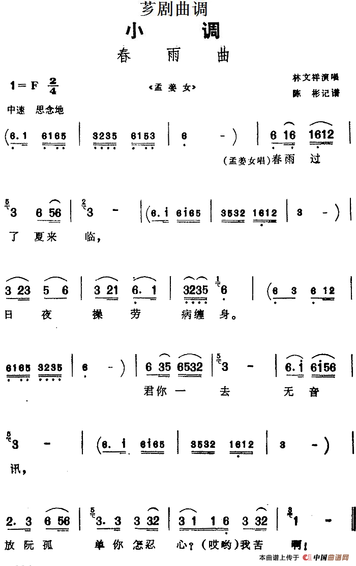 [芗剧曲调]春雨曲（选自《孟姜女》）